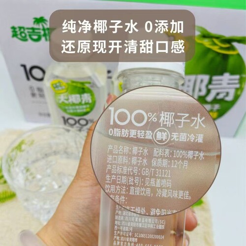 MAXGIYEL/超吉椰大椰青椰子水450ml鲜果椰汁水追剧聚餐常备饮品