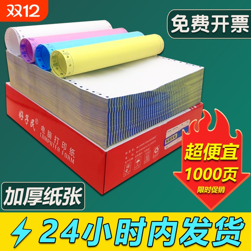 电脑打印纸送货单针式打印机票据