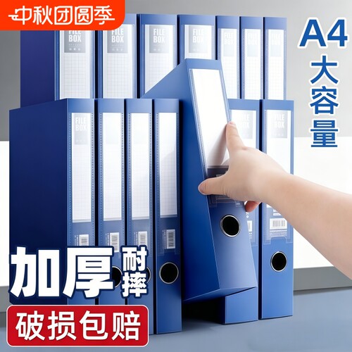档案盒a4资料文件盒加厚耐摔