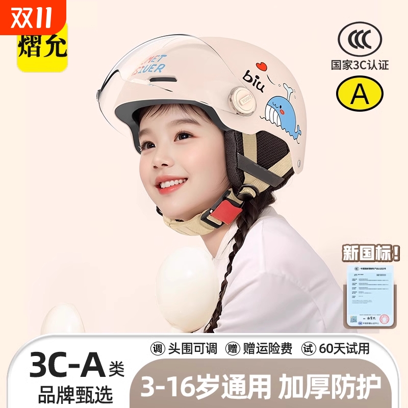 新国标3c认证儿童头盔男女孩电动摩托车小孩春季四季宝宝安全半盔 - 封面