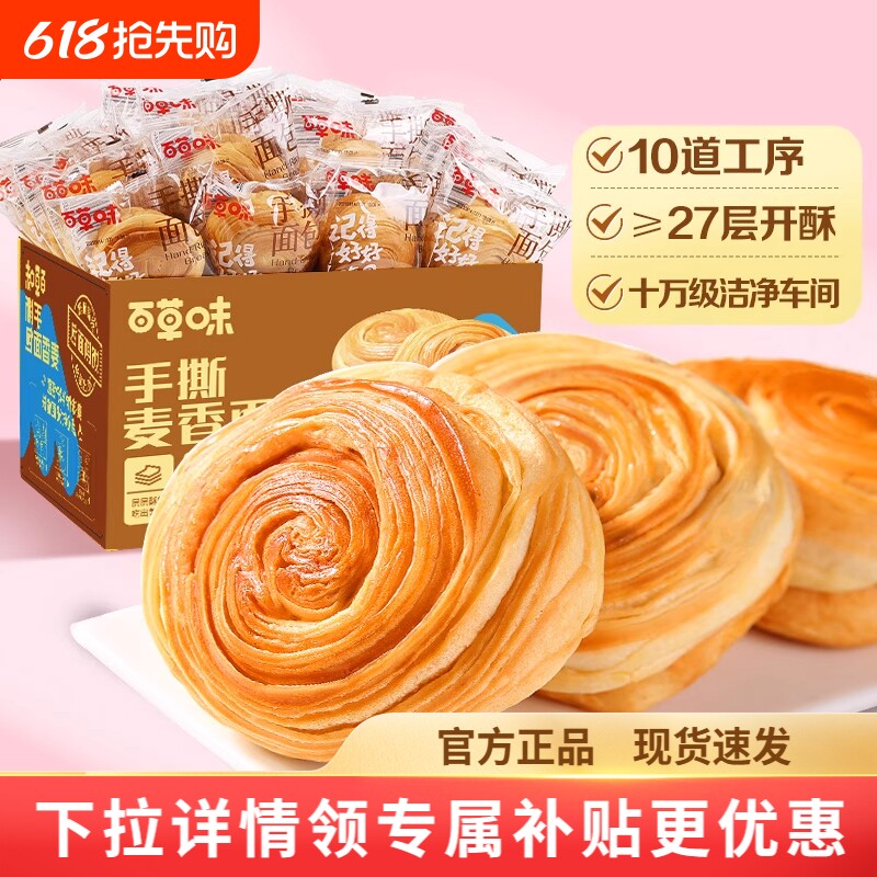 夜伴小卤百草味手撕面包早餐速食小吃食品蛋糕零食整箱囤货糕点心