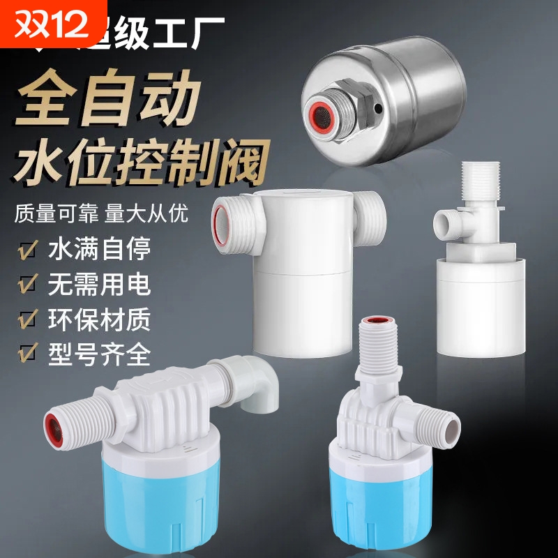 源头厂家 浮球阀全自动水位控制器水塔水箱不锈钢浮球阀塑料球阀