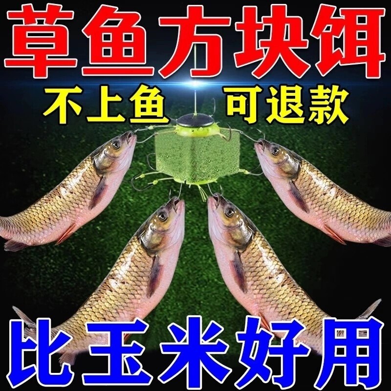 草鱼方块饵料翻板钩春夏野钓海竿果酸窝料鲤鱼爆炸钩配方青草底钓