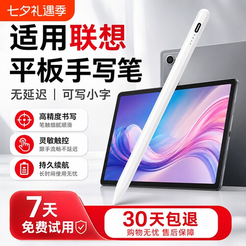 2026全新触控笔适用联想小新Pad