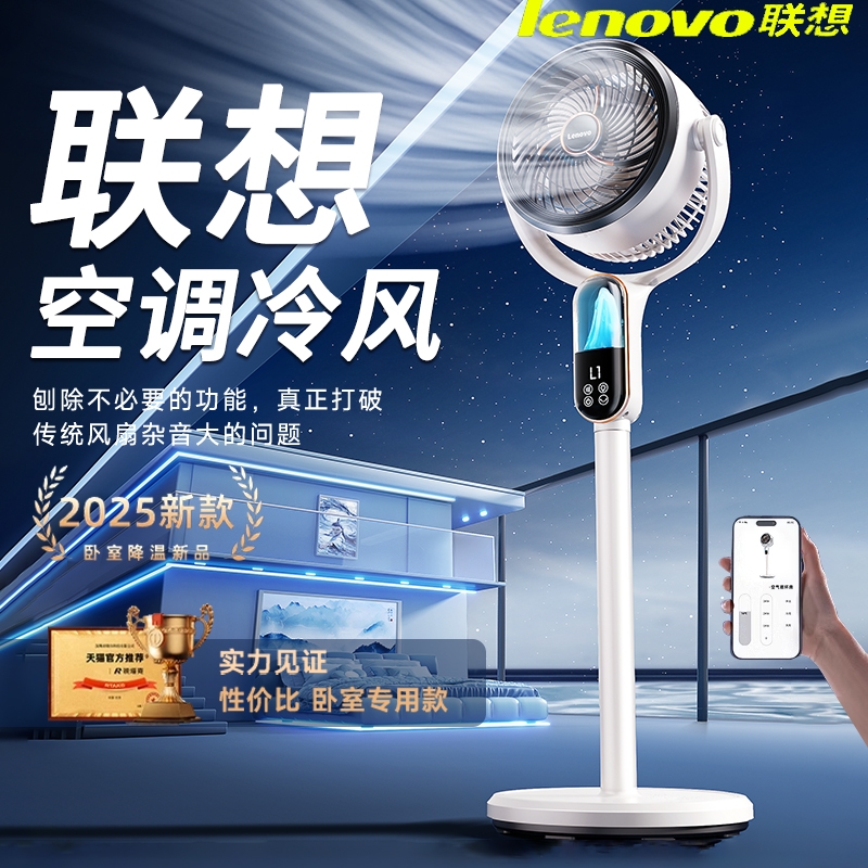 Lenovo联想制冷扇】秒降16℃！