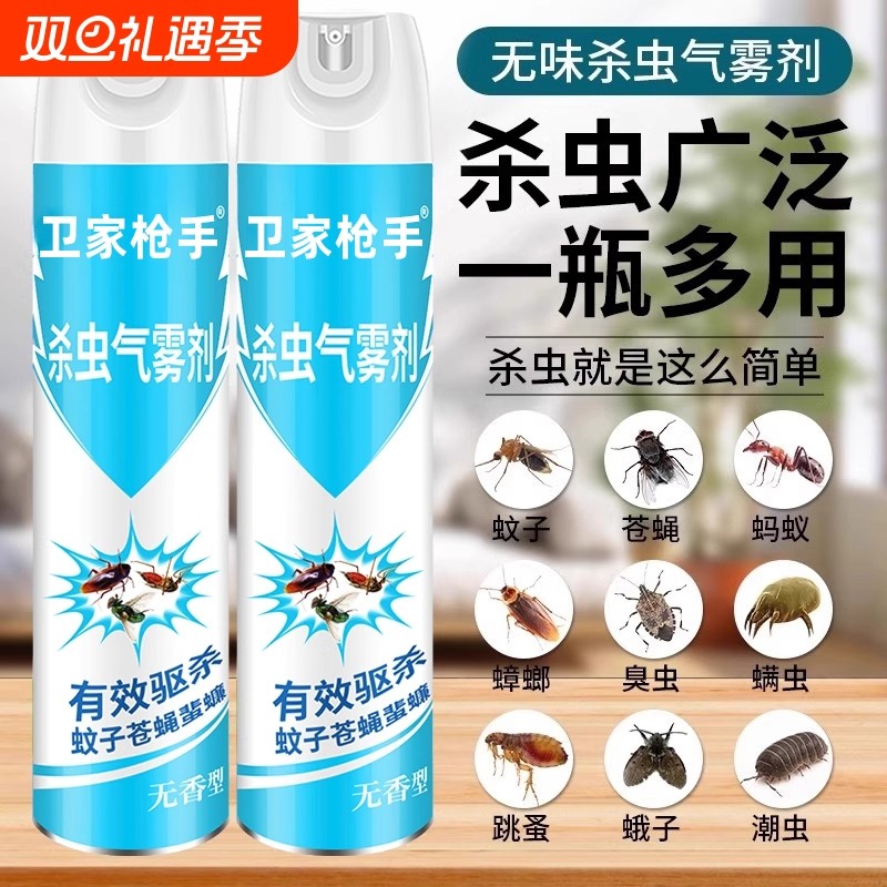 杀虫剂气雾剂家用灭蚊子蟑螂药苍蝇蚂蚁非无毒喷雾蜘蛛蜈蚣强力