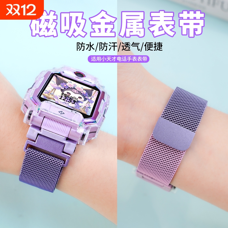 适用小天才电话手表表带