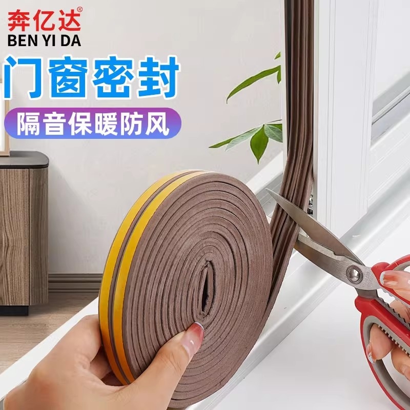 防盗门房门窗户缝隙防风密封胶条