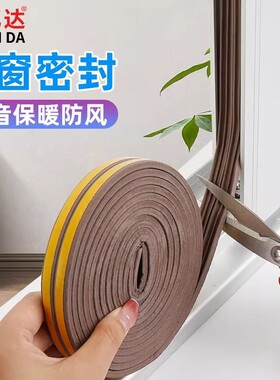 防盗门房门窗户缝隙防风密封胶条