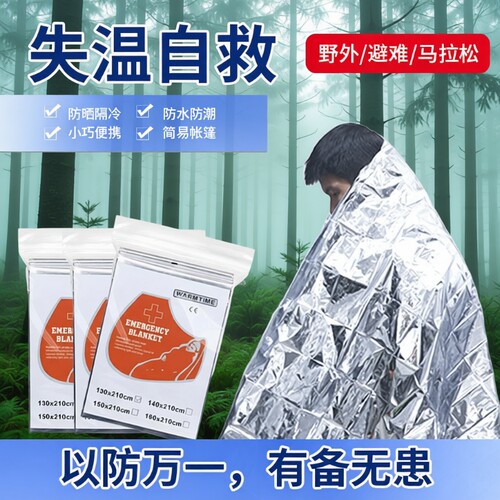 【救援必备】急救保温毯销量3W+