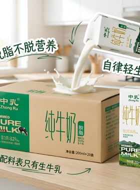 中乳脱脂整箱1L12盒牛奶0脂肪营养奶6月产商用高钙优选奶牛蛋白质