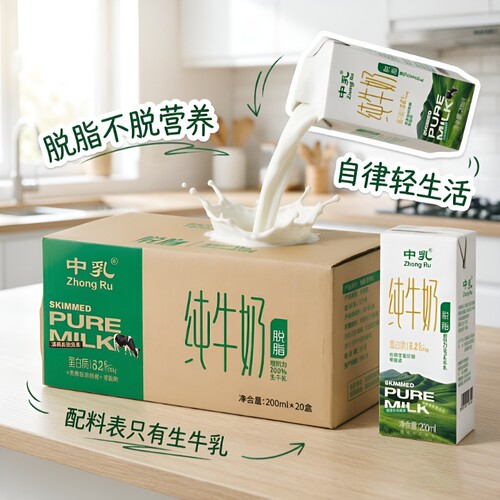 中乳脱脂牛奶1L*12盒零|千人加购