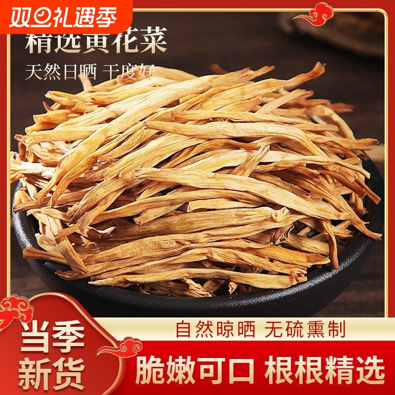 净重500g无硫黄花菜农家土特产