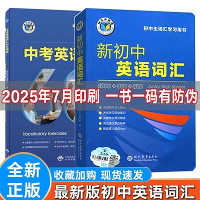 初中英语词汇每日一练