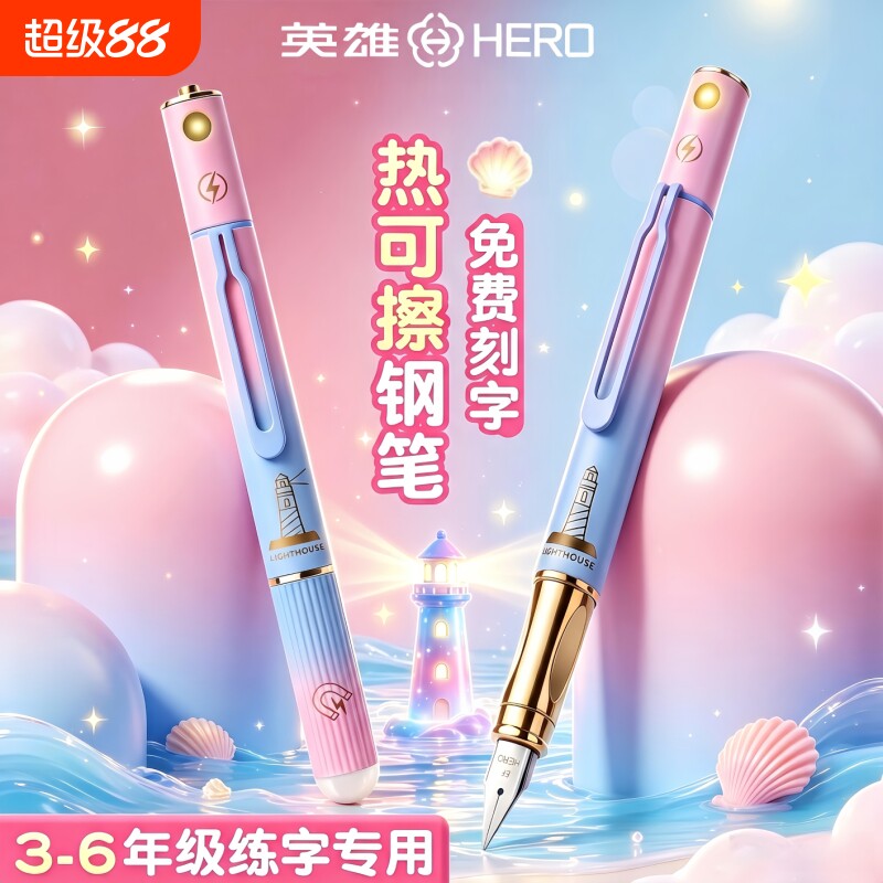 磁吸点亮HERO/英雄P377M魔法灯塔热可擦钢笔三年级小学生专用练字书法可替换墨囊高颜值笔尖学生用吸墨图片