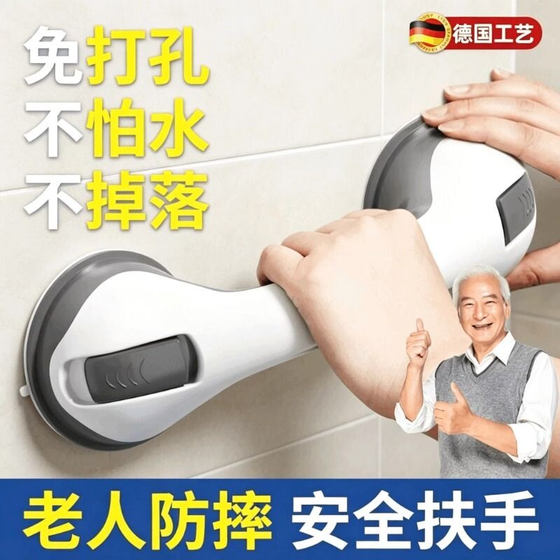 【免打孔】浴室洗澡安全扶手										