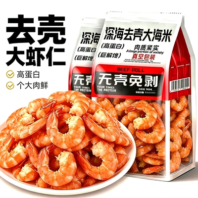 即食虾仁干大海米虾肉整包半斤
