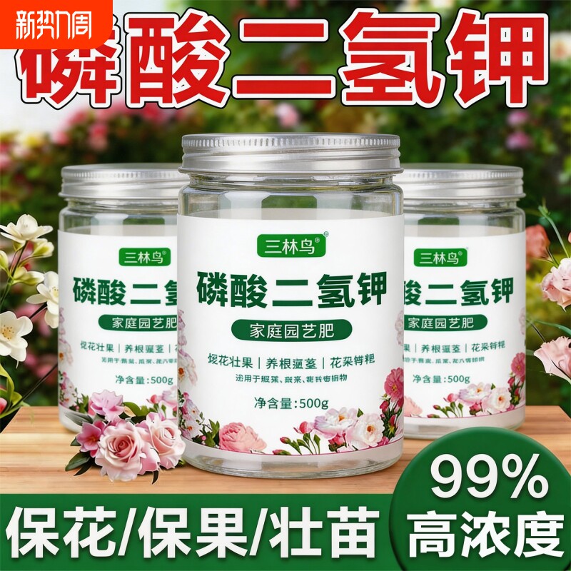 磷酸二氢钾花肥料花卉专用磷肥家用养花通用型促开花爆盆水溶肥料