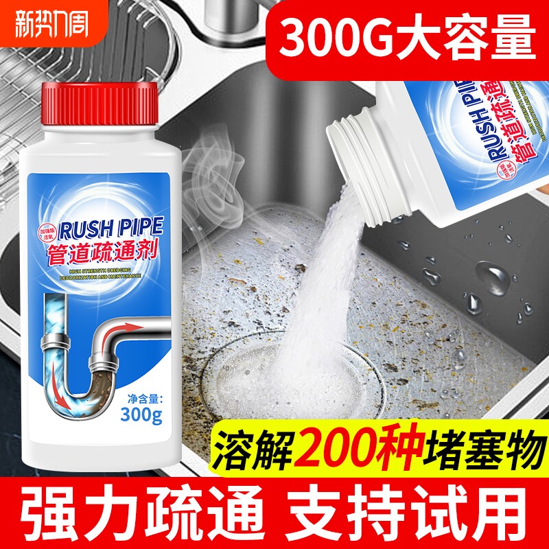 管道疏通剂强力溶解厨房油污通下水道粉厕所马桶地漏堵塞除臭神器