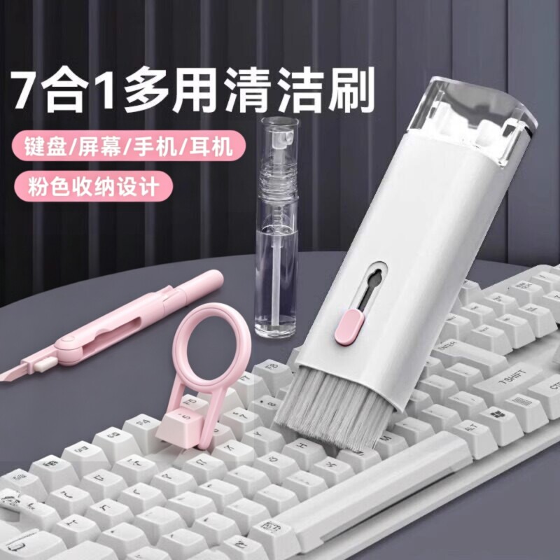 电脑键盘清洁刷七合一套装多功能蓝牙耳机清洁神器拔键器清理合理一体多总使用方式便捷轻巧携带方便