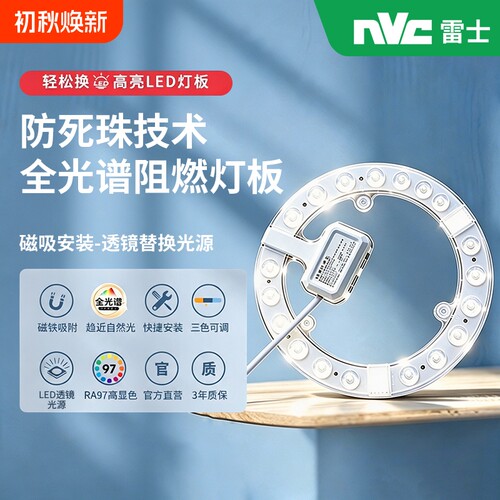 NVC雷士led吸顶灯灯盘灯芯替换圆形灯板节能灯芯灯泡灯条led灯盘