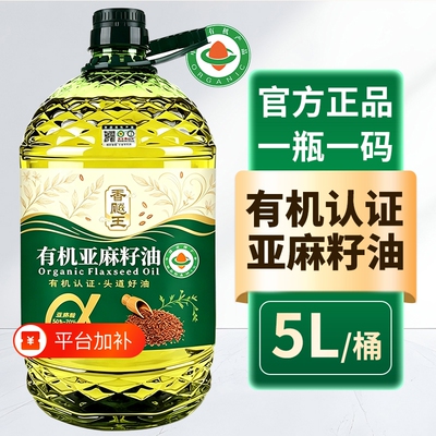 有机亚麻籽油一级冷榨亚麻籽油高亚麻酸健康营养家用食用油可直饮