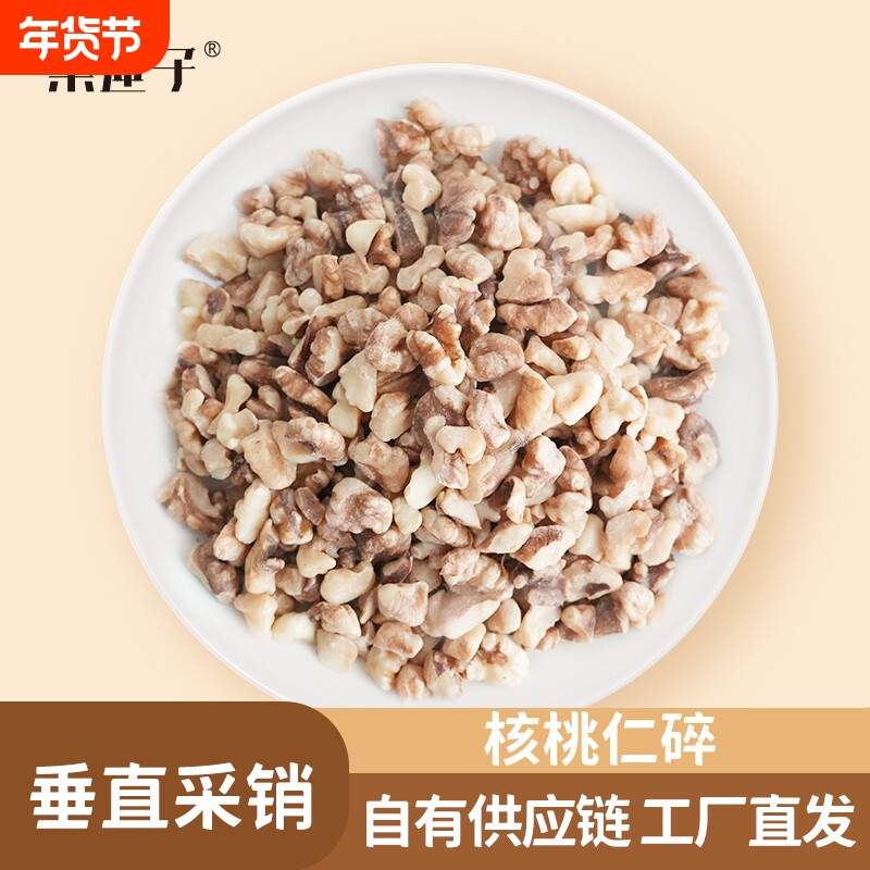 奶茶店专用核桃碎坚果碎仁烘焙商用坚果碎撒料袋装三路新鲜桃仁