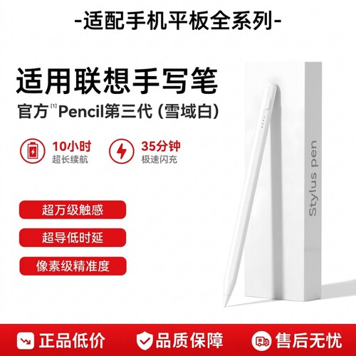 适用联想手写笔小新Pad11平板PadPro12.7电容笔2026拯救者Y700三代Y900触屏笔Plus触控笔YOGA Pad Pro异能者M