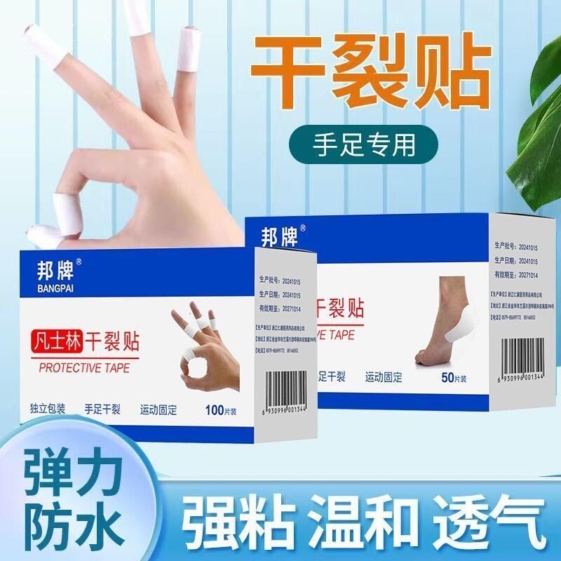 凡士林干裂贴手足皲裂专用防开裂口胶布护手指脚后跟秋冬独立包装