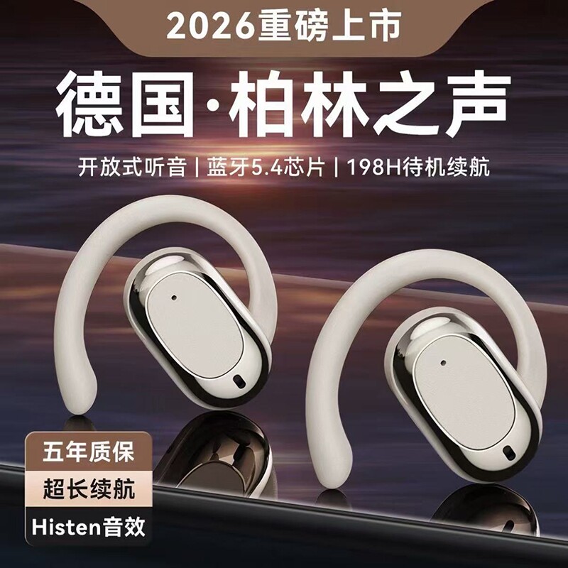 挂耳式蓝牙耳机2026新款德国【柏林之音】骨传导不入耳真无线运动