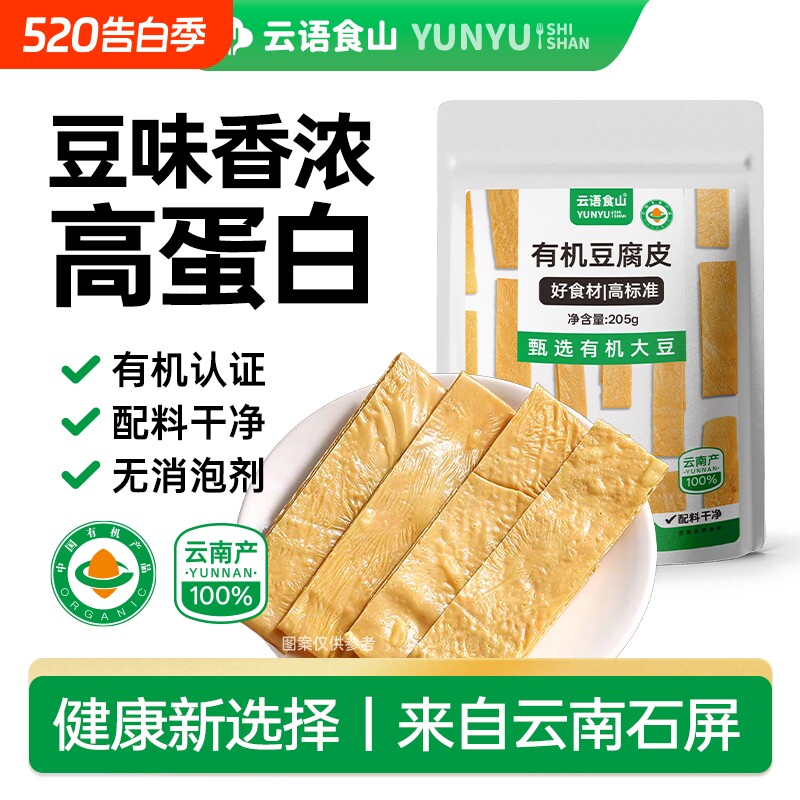 有机腐竹干货头层纯正豆腐皮腐竹段火锅食材手工凉拌菜商用特袋级