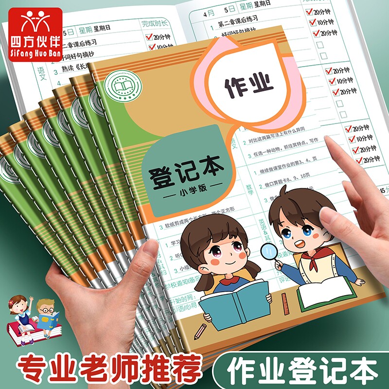 A5彩页作业登记本家庭作业登记本图片