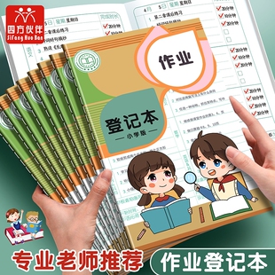 四方伙伴A5小学家庭抄作业登记本加厚笔记小学生记录本计划作业本