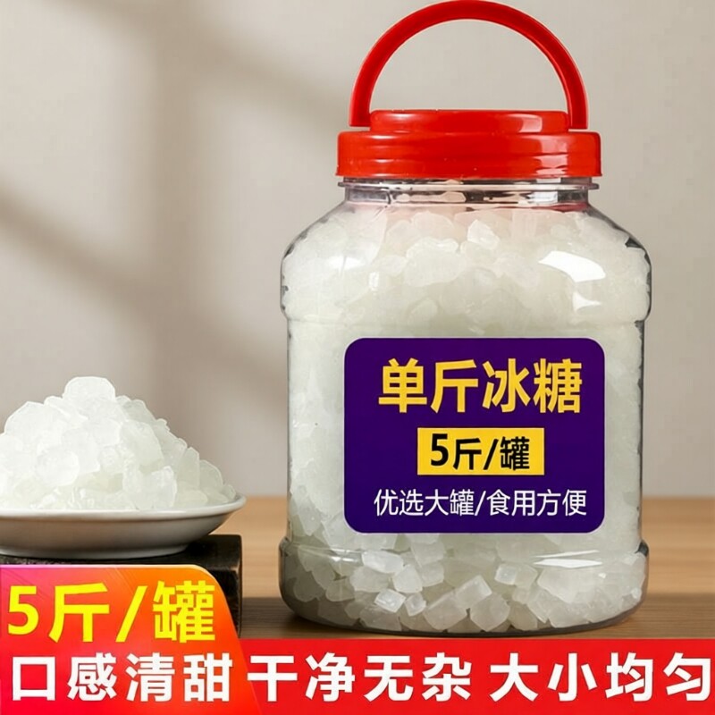 云南单晶冰糖批发白冰糖5斤甘蔗小包袋装砂糖家用食用散装烘焙