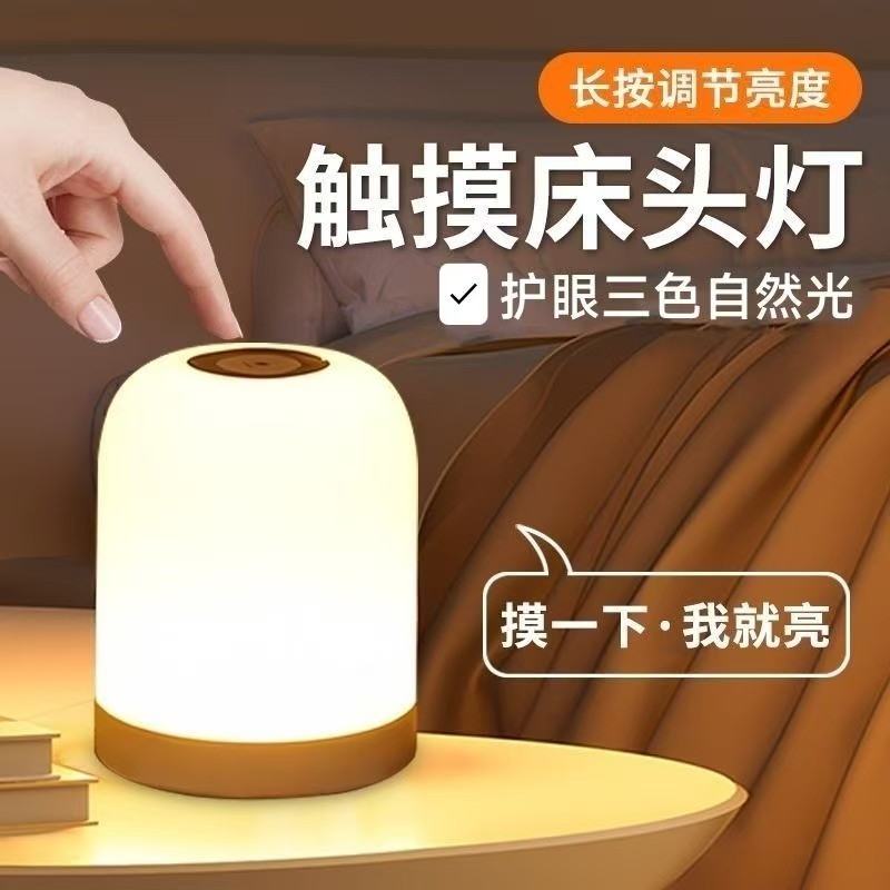 小夜灯充电触摸睡眠拍拍卧室氛围照明灯婴儿喂奶台灯床头灯