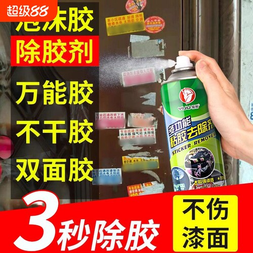 除胶剂不伤漆泡沫|千人回购