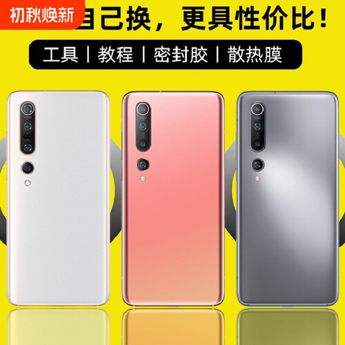 适用于小米10/小米10Pro后盖玻璃