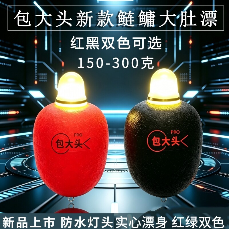 包大头150克大肚漂浮漂大浮力垂钓鲢鳙鱼漂夜光双色遥控船用日夜