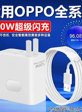 120W超级闪充适用于OPPOReno12/11/10/9/8 Pr充电器oppoFindX5 6 7闪充头K12 11 A1pro充电头闪充type-c线