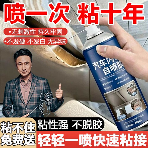 汽车内饰喷胶顶棚脱落修复胶水免拆改装翻新卡扣专用喷剂强力清洁