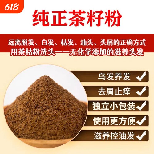 茶籽粉茶麸粉天然茶枯粉洗头洗发山茶油茶枯菇子粉去污洗碗清洁