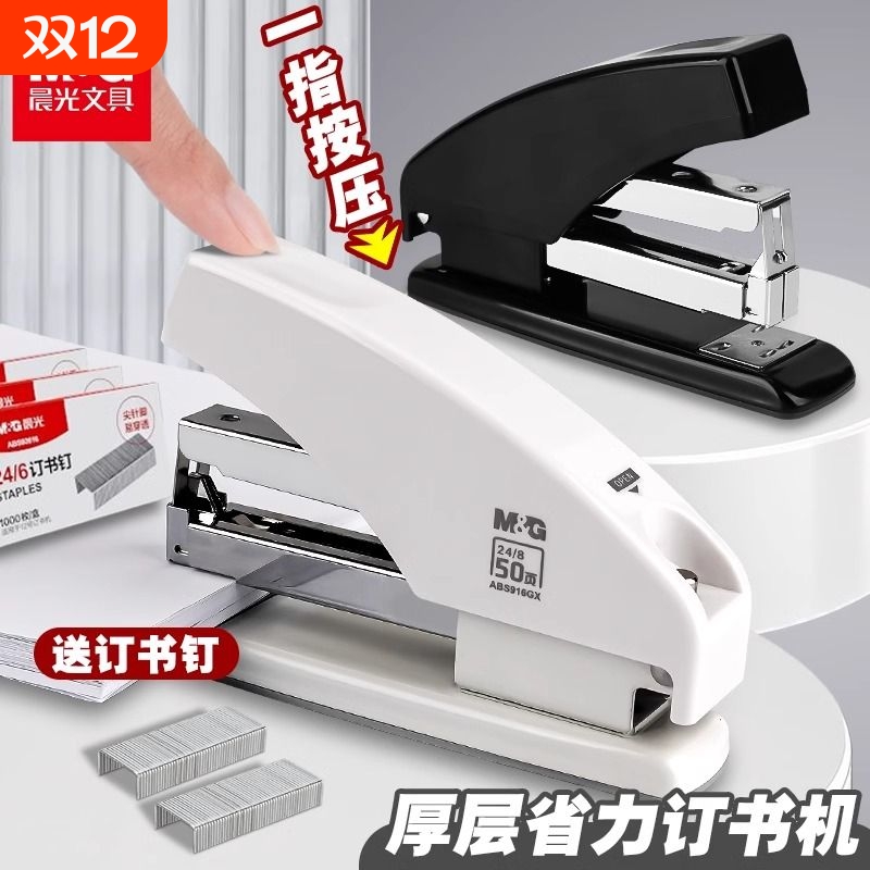 晨光50页订书机办公用订书器学生用大号省力型钉厚书装订神器加厚层钉书机家商用迷你小号12号旋转定书机大型