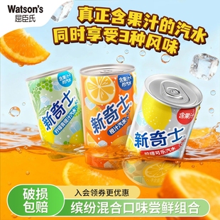 屈臣氏新奇士汽水mini碳酸饮料200ml*12罐橙汁气泡果汁可乐罐装
