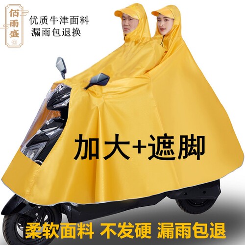 佰雨盛双人雨衣电动车加大加厚