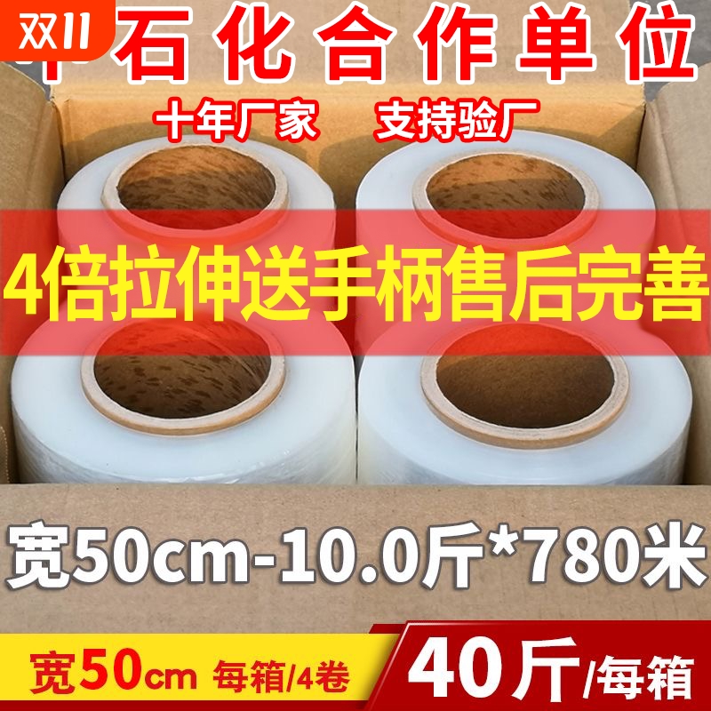 50CM拉伸膜打包膜|超4000次加购