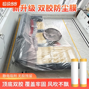 双胶防尘膜防尘罩装修保护膜家用家具沙发盖布宿舍遮盖防灰尘塑料
