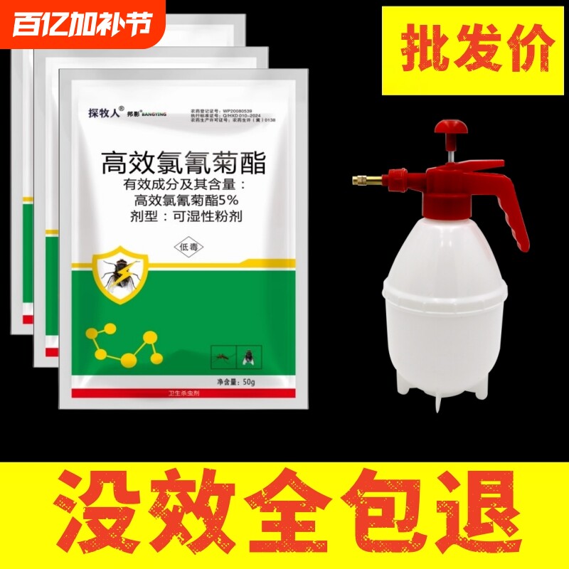 苍蝇药杀蚊蝇子药粉神器家用无味饭店养殖场灭蝇王喷雾杀虫剂长效