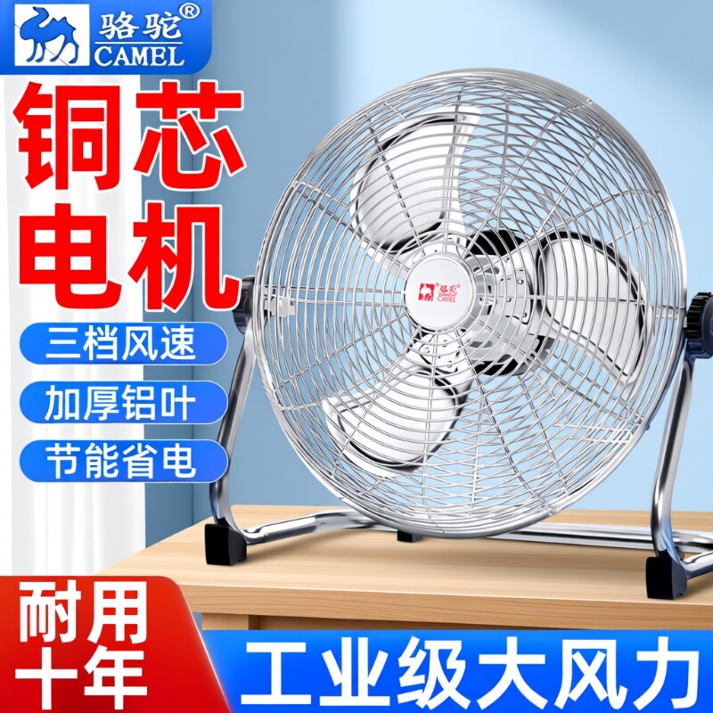 骆驼趴地扇工业风扇大风力电风扇商用家用台式落地扇大功率爬地扇
