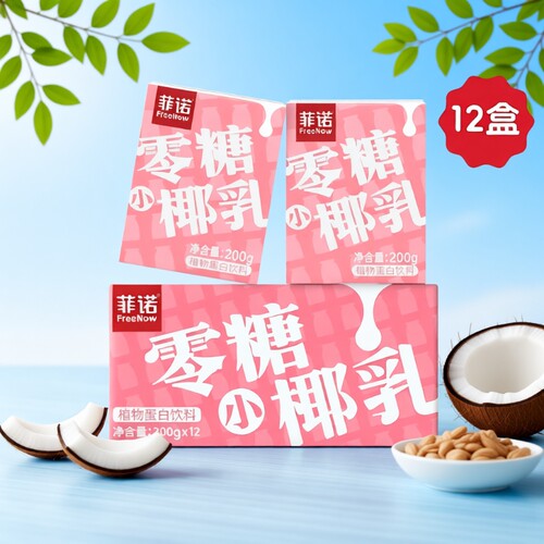菲诺0蔗糖椰乳12盒|超3000次加购
