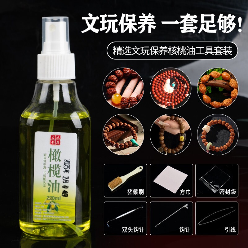 橄榄油文玩专用玉石保养油小瓶文玩油金刚菩提玉竹手串盘串核桃油